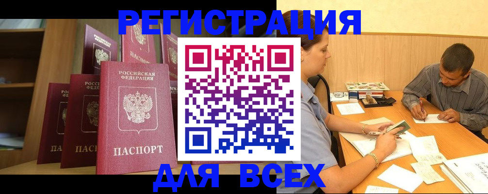 прописка паспорт в Сочи