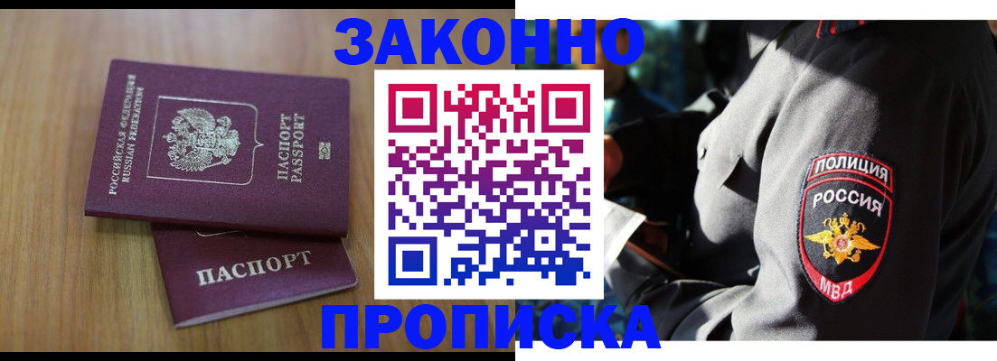 временная регистрация для школы в Сочи