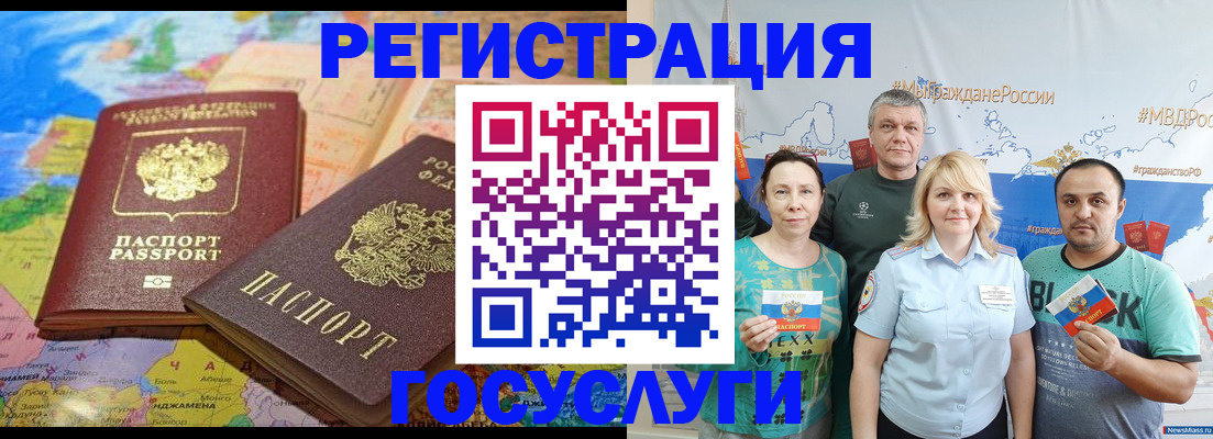 регистрация в Сочи