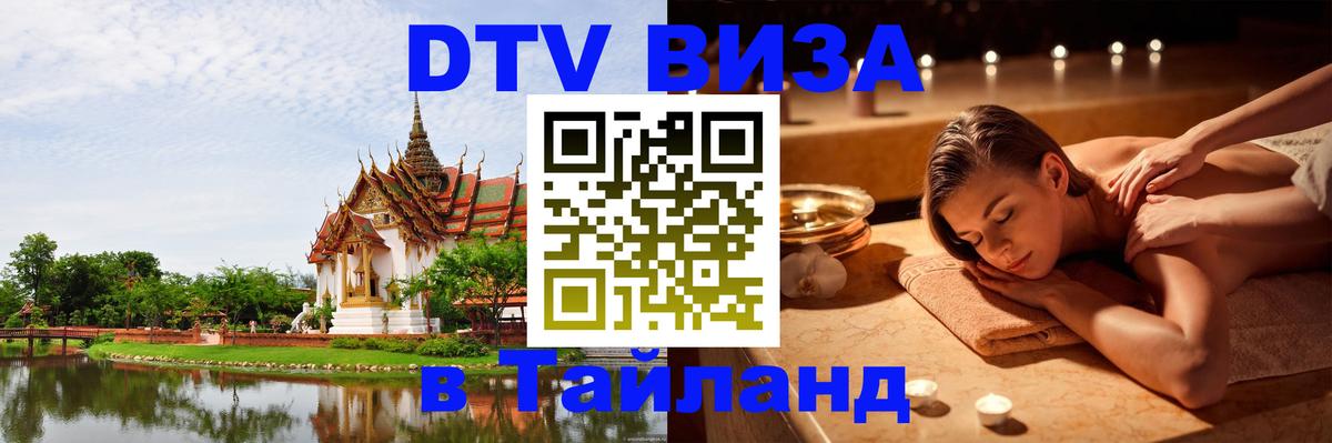 Оформление DTV визы под ключ: стоимость и тарифы, только загранпаспорт - Сочи  20.11.2025 